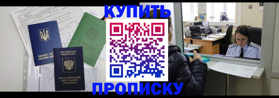 временная регистрация недорого в Тимашёвске